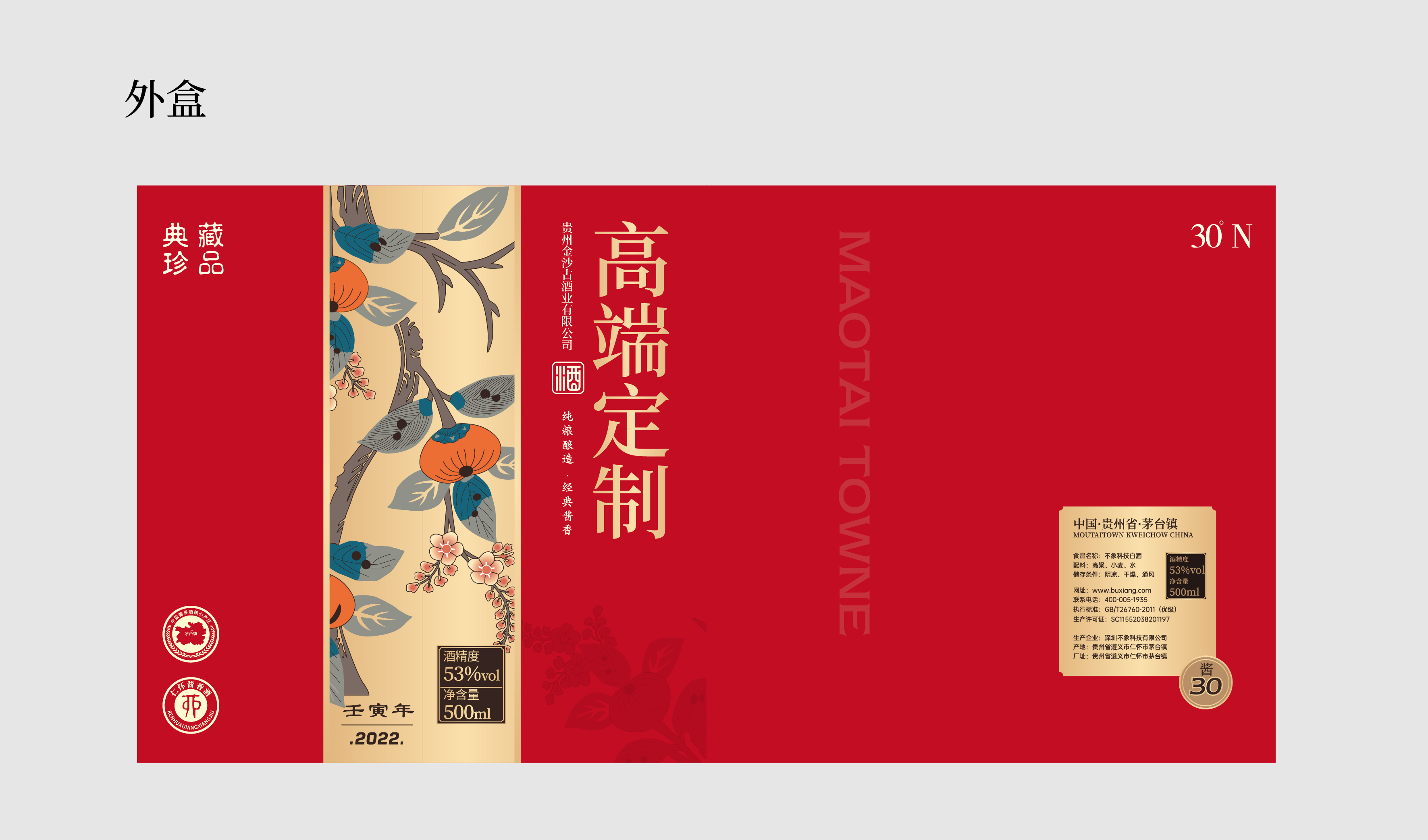 柿柿如意 传统风格  喜宴  商务 喜庆 新年 送礼 节日 文化平面文件